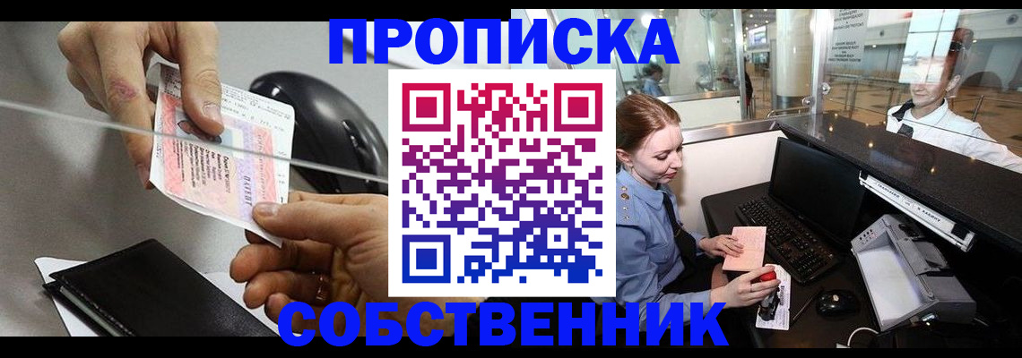 прописка законно в Артёме