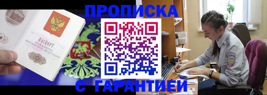 прописка штамп в Артёме
