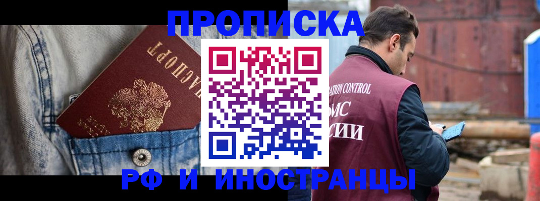 прописка 2026 в Артёме