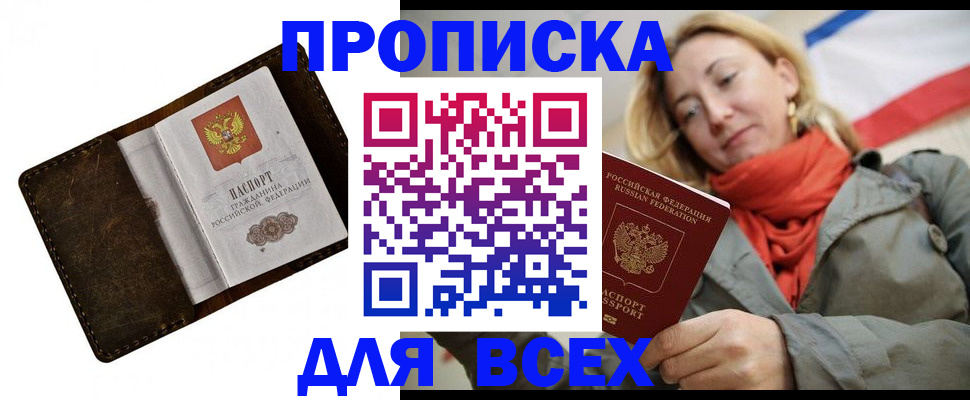 прописка в квартире в Артёме